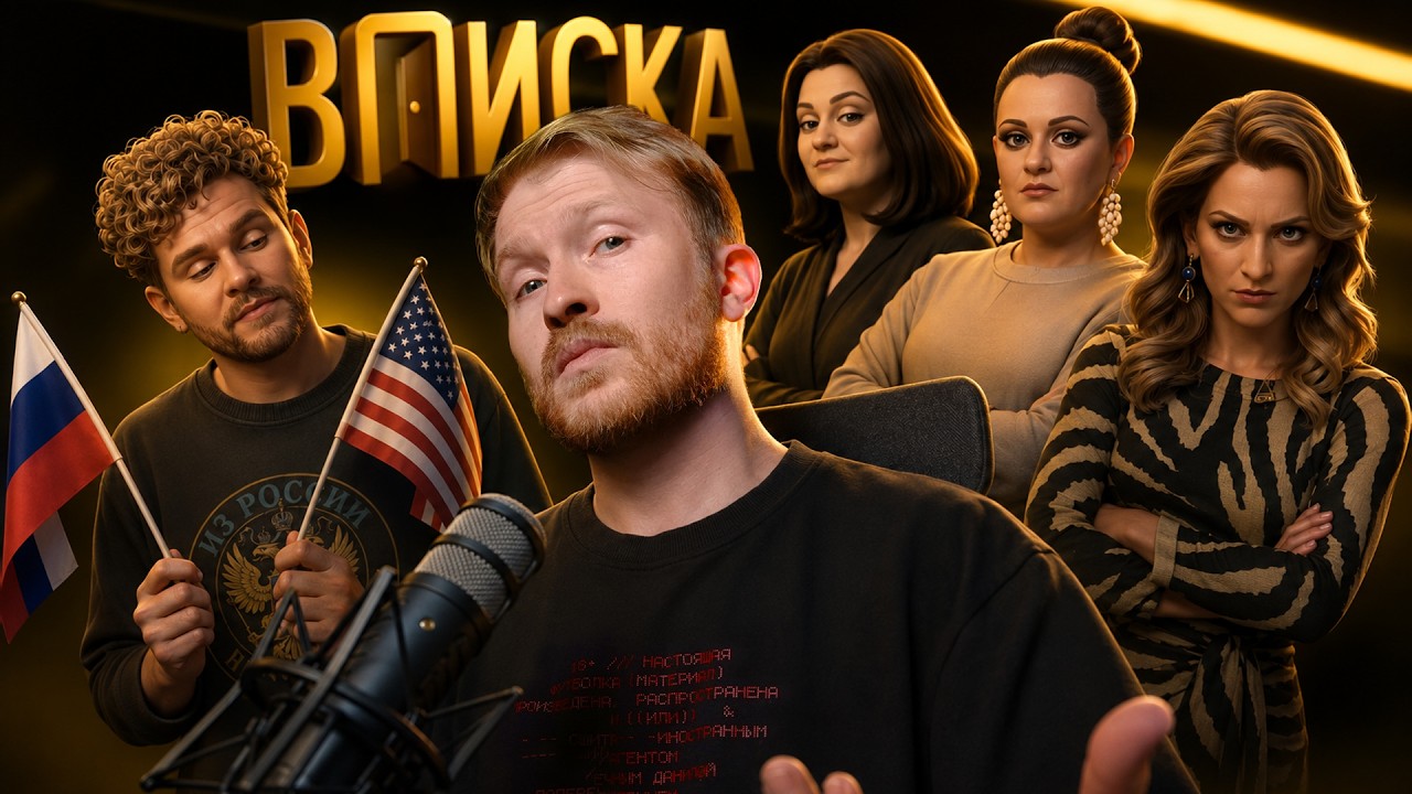 🔞 Поперечный: Критика после ВПИСКИ | Может ли другая страна стать домом | "Ос?