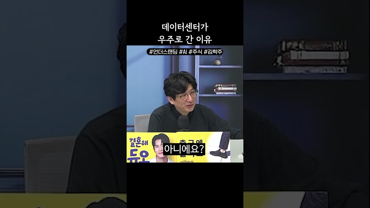 데이터센터를 왜 우주에 보내려할까
