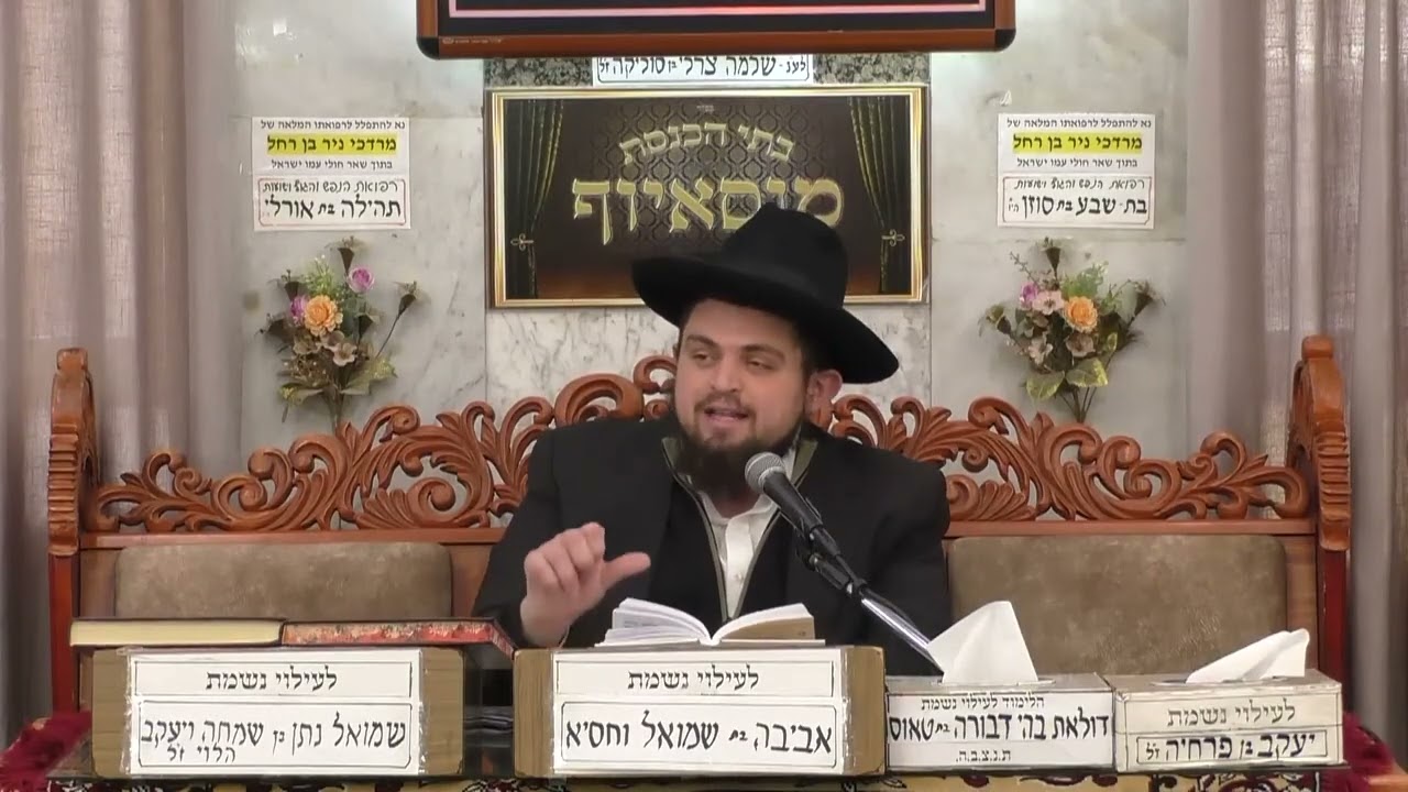 הרב דוד חביב כהן | פרשת וארא | מוסאיוף