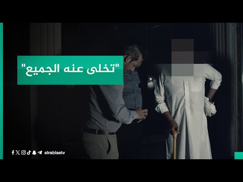 شاهد بالفيديو.. "تخلى عنه الجميع".. مدير دار رعاية المسنين - الرشاد يستجيب لطلب العقيد عزيز ناصر لتلبية رغبة مسن