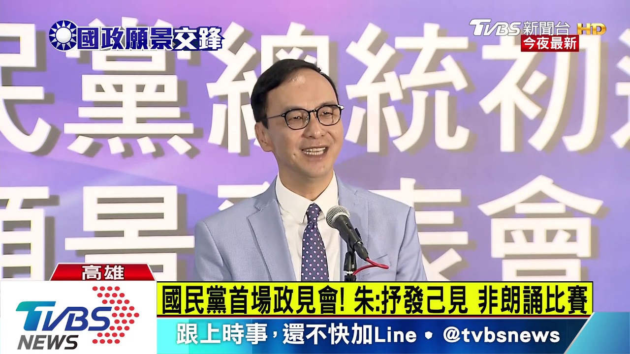 政見會前較勁! 韓30人幕僚團 郭董攻經濟題