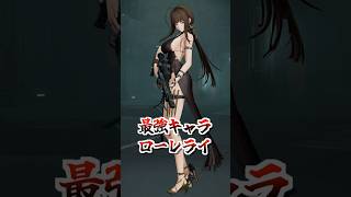 【ドルフロ2】ローレライがヤバすぎた