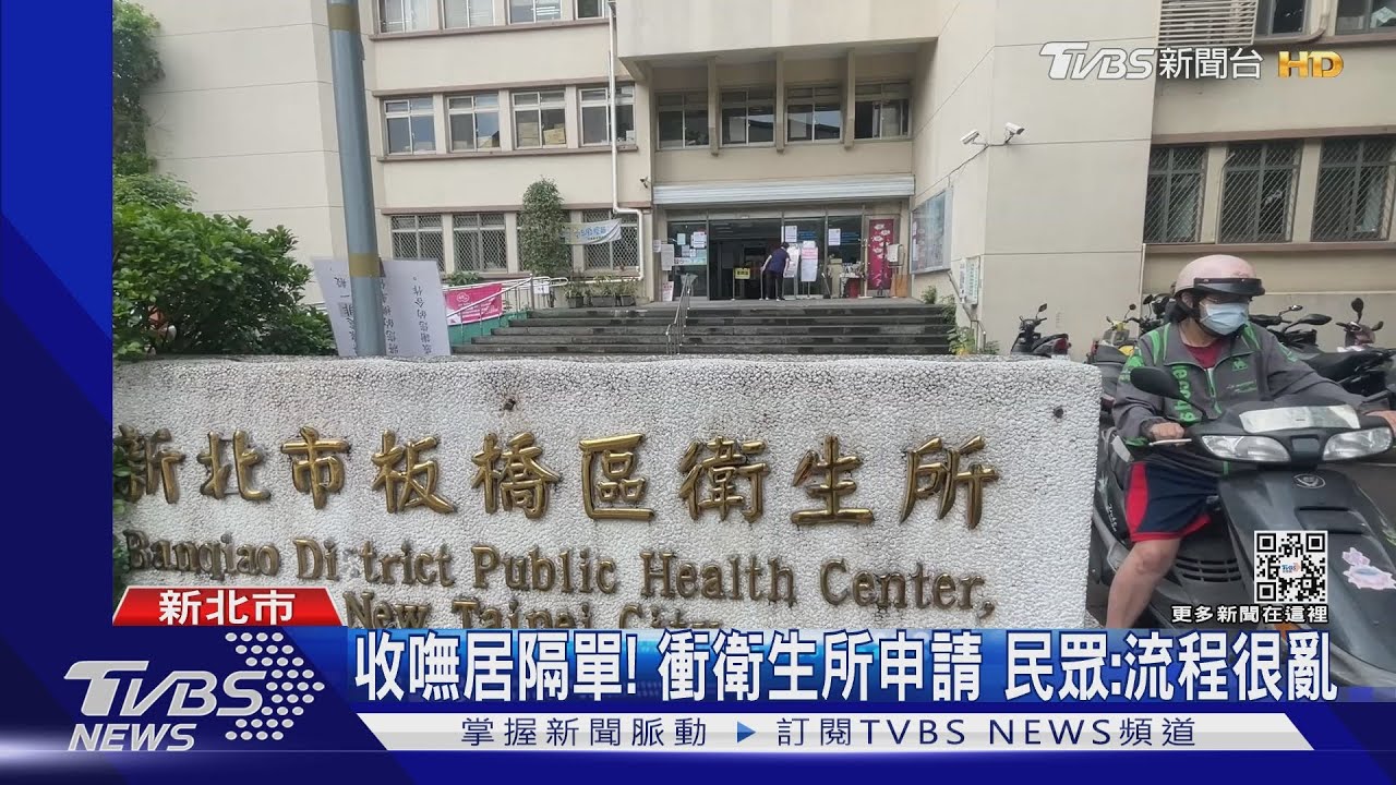 收嘸居隔單！衝衛生所申請　民眾：流程很亂