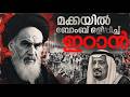 Makkah 1987 Hajj Tragedy Explained The Truth Behind The Saudi Iran Conflict