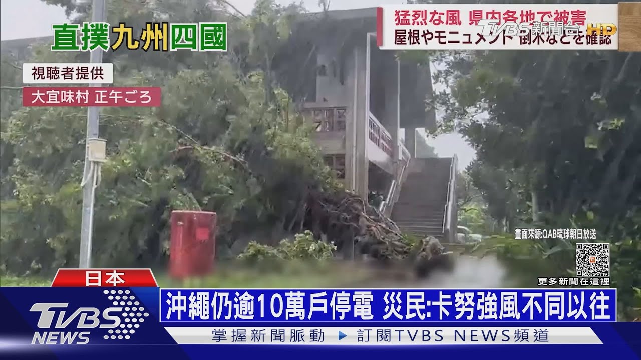 卡努「回馬槍」恐二襲沖繩 路徑詭異與聖嬰有關