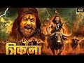 New Released South Dubbed Hindi Movie Trikona 2022 Chandrakantha Rajshekar B R Suresh Heblikar