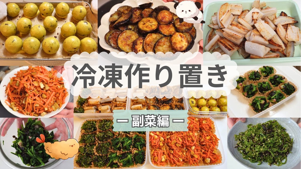 【お弁当の副菜】簡単な副菜6品/朝は詰めるだけ！平日楽する冷凍ストック作り～副菜編～