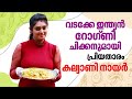 Roghani Chicken വടക്കേ ഇന്ത്യൻ റോഗ്ണി ചിക്കനുമ