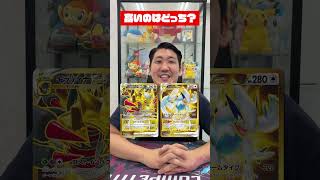 高いのはどっち？剣盾編 #ポケカ #トレカ相場 #DMMマイカ