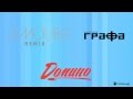 Grafa - Domino (DiMO BG Remix) 