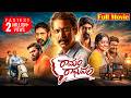 Ramam Raghavam Telugu Full HD Movie Samuthirakani Dhanraj 2025 New Telugu Movies Volga Video