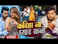 Video करिहा ना प्यार कबो Neelkamal Singh का दर्द भरा