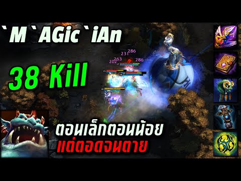 HON MVP King Klout `M`AGic`iAn - 1700+ MMR CM ตอนเล็กตอนน้อย...แต่ตอดจนตาย