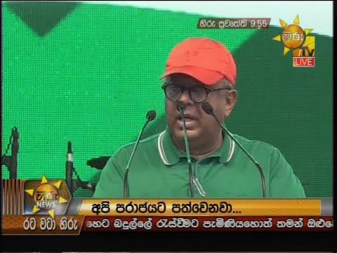Hiru News 9.55 PM | 2019-08-23
