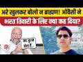 Bharat Tiwari Encounter Asaduddin Owaisi ने ब्राह्मण समाज का जि�