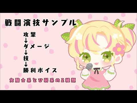 小椿まこと戦闘演技サンプル