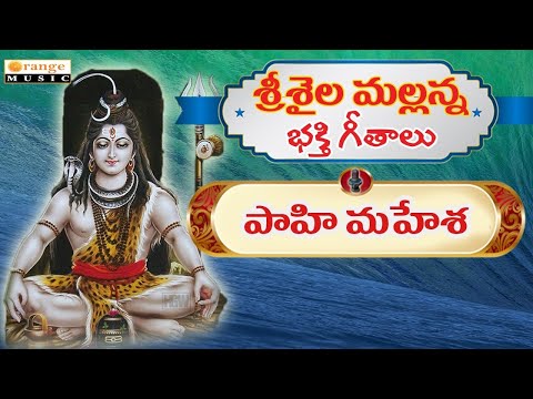 Sri Shaila Mallanna   Bhakti Swaralu   Pahi mahesha   Telugu Devotional Songs