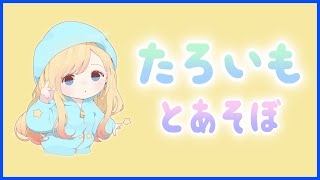 【コラボ】みんなで楽しくエペペペ！としおさんと猫恋ゆきさんと！【APEX】