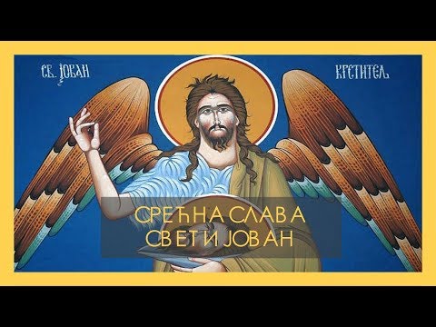 Srećna Slava Sveti Jovan Krstitelj