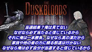 #179【PS版参加型】深度不問 ~ 熱血ナイトレイン ダスクブラッド当選確認SP【NIGHTREIGN】