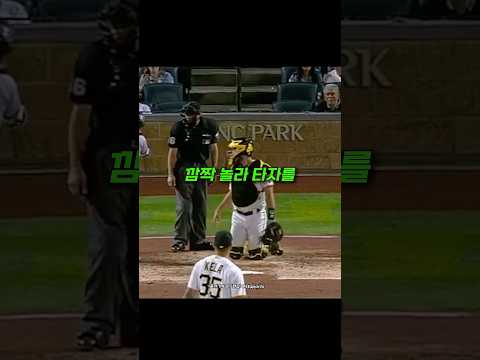 포수와 심판이 깜짝 놀라 쳐다본 이유