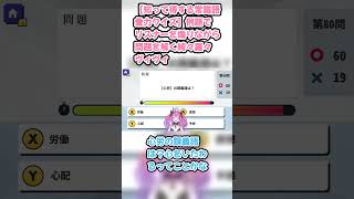 【知って得する常識語彙力クイズ】例題でリスナーを煽りながら問題を解く綺々羅々ヴィヴィ #綺々羅々ヴィヴィ #ヴィヴィ切り抜き #ホロライブ #知って得する常識語彙力クイズ #hololive