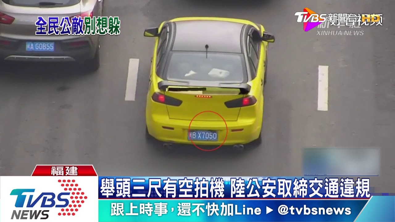 舉頭三尺有空拍機 陸公安取締交通違規