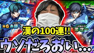 【ブルーロックガチャ】オーブ５００個でコンプを目指す男のガチャ【モンスト】