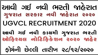 Gujarat Government Job 2020 | UGVCL Recruitment 2020 | Online Gyaan