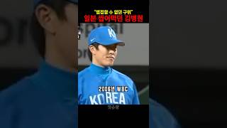 WBC 국대 최고 전성기 