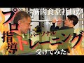 山本義徳先生直伝!明日からすぐ実践できる大胸筋トレーニング法!さらにお代わりでチンニング(懸垂)で上腕二頭筋を鍛える方法も伝授!