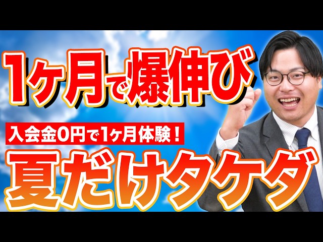 【人生を変えろ】夏だけタケダを大紹介！急成長する仕組みを徹底解説