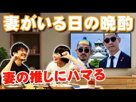 【妻がいる日の晩酌】めっちゃおもろいアーティスト見つけた【C&K】