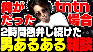 【観覧注意】男子にしか分からないあるある話を2時間熱弁し続けるSHAKA