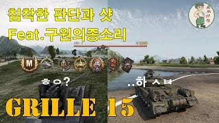 구원의종소리-그릴레-8kill-래들리-마스터