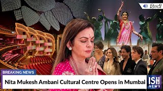 Nita Mukesh Ambani Cultural Centre Opens in Mumbai