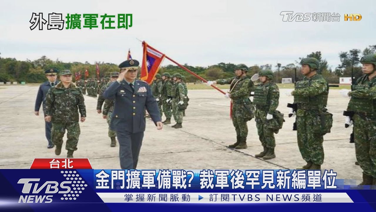 兩岸衝突在即?!金門擴軍備戰「新編步兵營」 戰時部署規劃曝光