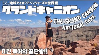 【神ツアー】#ラスベガスVlog✈️ep.3 #女子ひとり旅 でここ行く?!|여자 혼자 참가한 미친 투어 끝판왕|SOLO TRIP, BIG ADVENTURE🔥