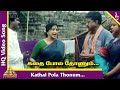 Katha Pola Thonum Video Song Veera Thalattu Tamil Movie Songs Murali Ilaiyaraaja