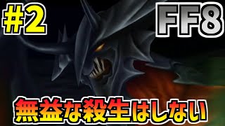 【FF8】最少「倒した敵の数」クリアに挑戦　コメント付きまとめ②