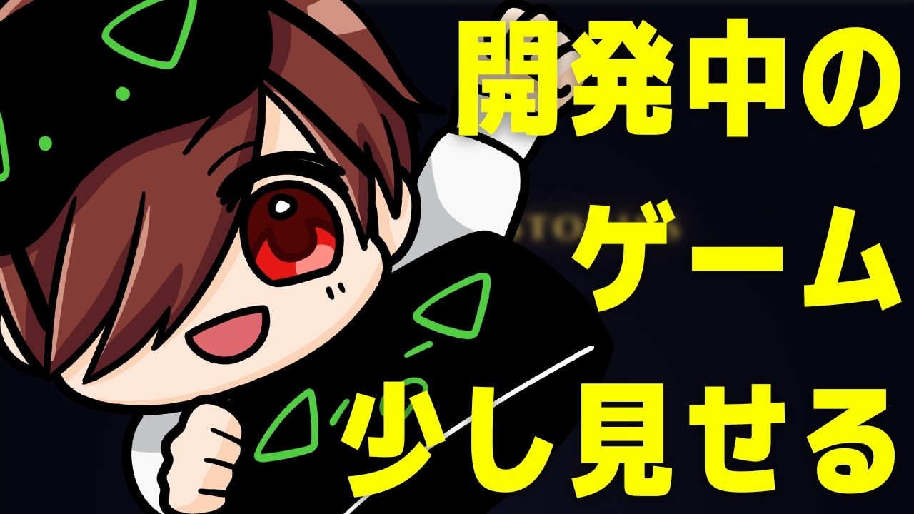 【AIがゲームマスターのRPG】開発中のゲームを少し見せたい【 川犬 】