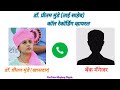 Dr Pritam Munde Tai Saheb Call Recording Viral