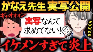 【Vtuber実写騒動】Vtuberが実写を見せるな!…まさかの素顔にお気持ちが殺到して爆笑するかなえ先生【かなえ先生切り抜き】Vtuber かなキル 淫謀論 ニコニコプラス