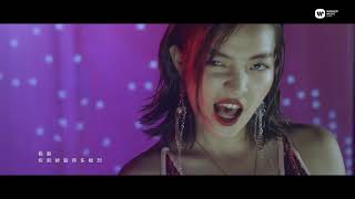 【官方MV】毛衍七Vava《Lie》