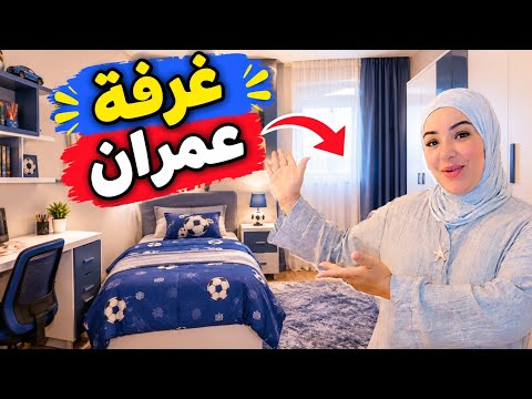 تجهيزات  غرفة  عمران ....😵😵ضحكت على راسي حتى شبعت😱😱