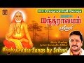 Mantralayam Srihari Raghavendra Swamy Devotional Songs