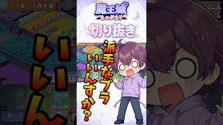 【切り抜き】┊魔王てんぱね城再建記 落ちぶれた魔王城を最強へ！#21 ┊【魔王城ものがたり】