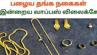 gold chain|used chain ring stud sale|gold ring|gold stud| light used gold items sale only gold rate