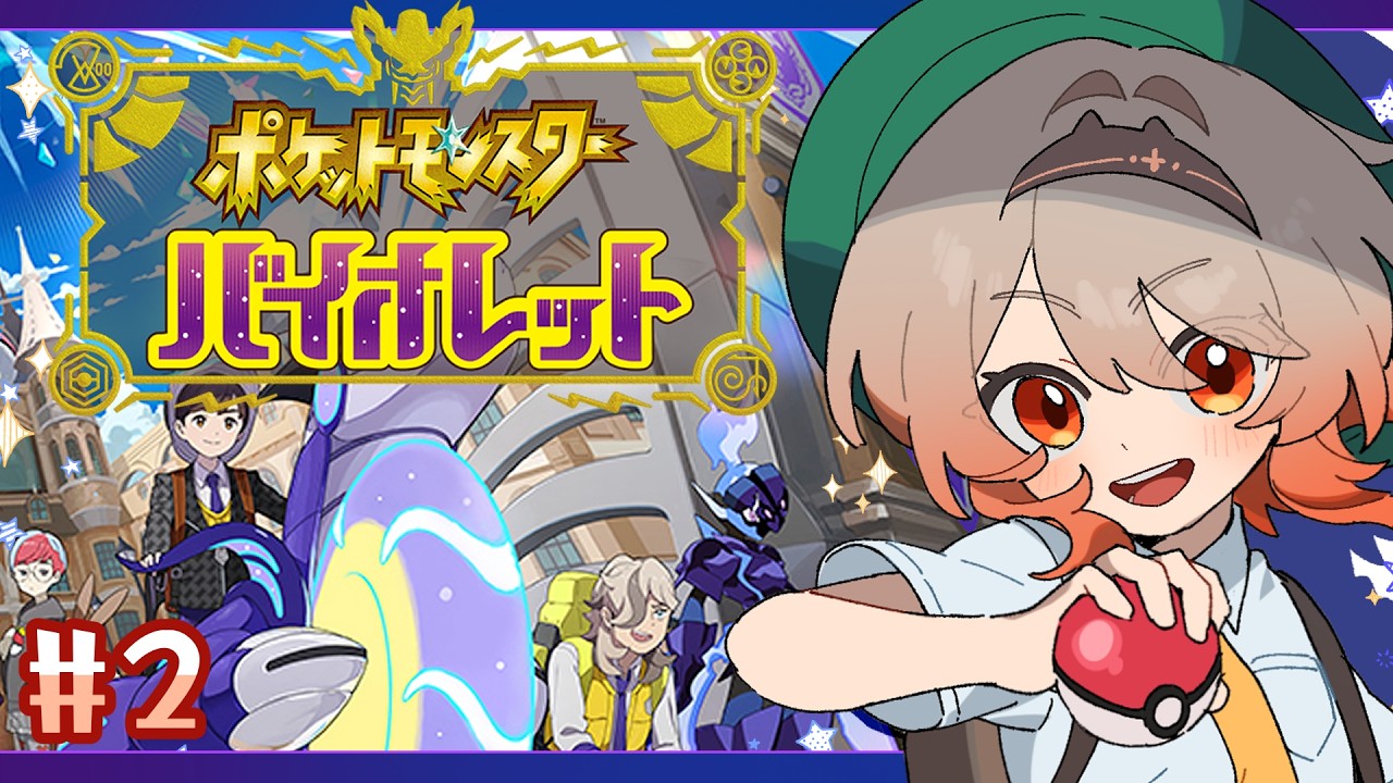【ポケモンSV】そろそろ手持ちのみんな最終進化形になるかしら
