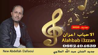 Ø¬Ø¯ÙØ¯ اÙÙÙØ§Ù ÙØ¶Ù اÙÙ٠عبداÙÙ٠شتÙÙ Ø§ÙØ¹Ùب Ù
جاÙÙ Mp3